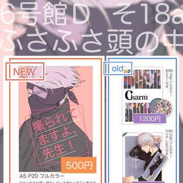 1/12全忍集結14 お品書き