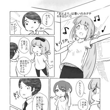 「おとより」は尊いのカタチ【爆発オチ合同誌寄稿作品】