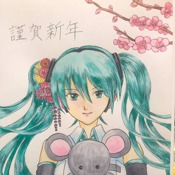 明けましておめでとう