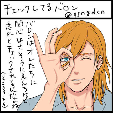 チェックしてるバロン