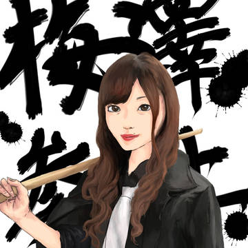 梅澤美波