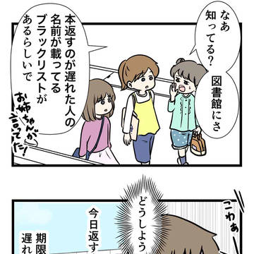 やばい！ブラックリストに載ったかも！？