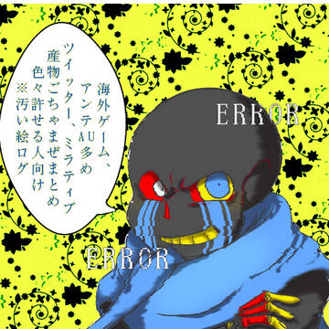 海外ゲーム中心、Error多めアナログ絵ログ