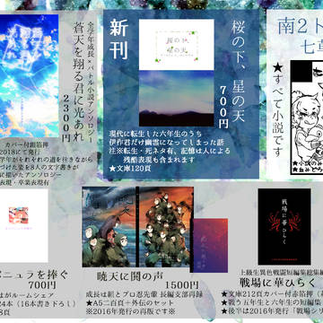 【忍FES.16】お品書き