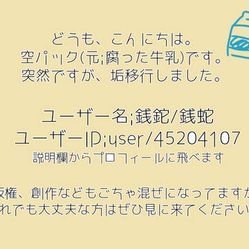垢移行しました