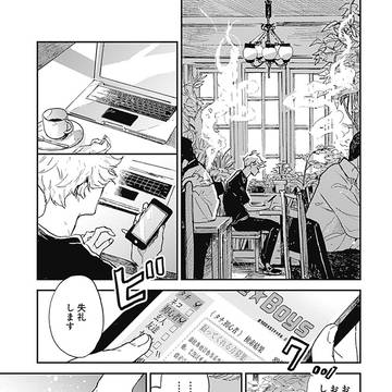 【商業】『木々は春』 1話試し読み