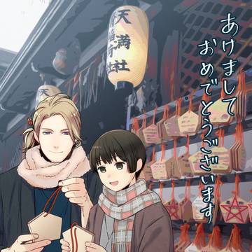 あけおめ2020