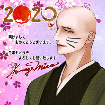 2020年　年賀