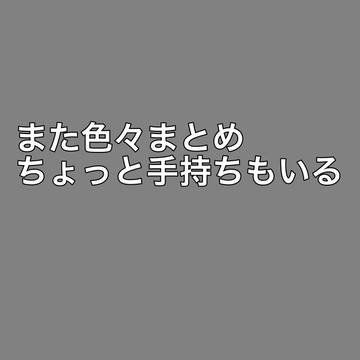小説イメージまとめ