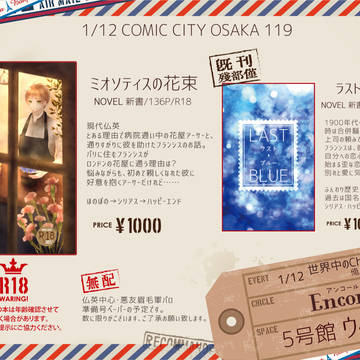 【1/12インテ大阪】お品書き【俺おま3】