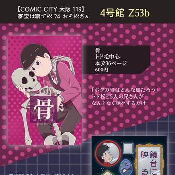 家宝は寝て松24