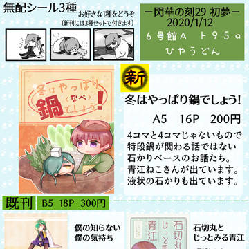 2020冬インテおしながき