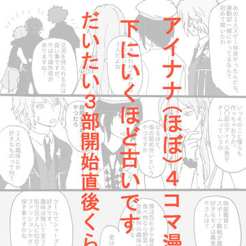 アイナナ４コマまとめ