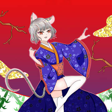 謹賀新年
