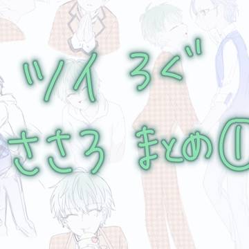ささろグ
