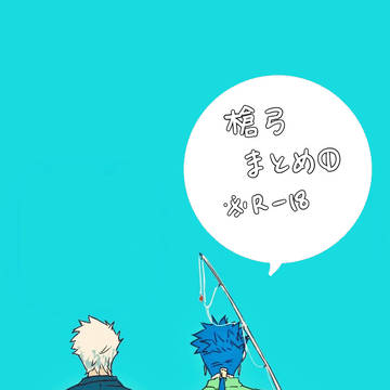 やりゆみまとめ①※R-18