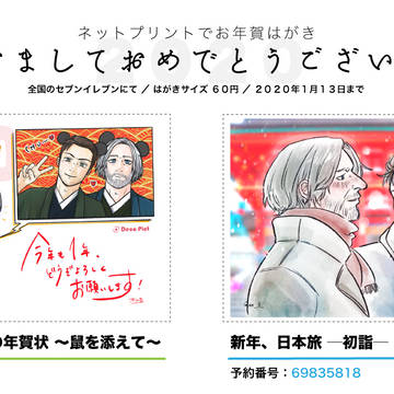 【2020年賀】ネットプリント年賀はがき