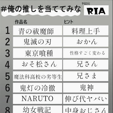 私の推しを当ててみて!