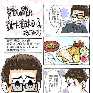 【Web再録】紫坂ズキッチン【アンソロジーより】