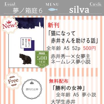 【1/19 夢ノ箱庭6】お品書き
