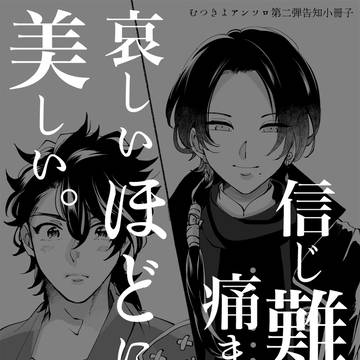 むつきよアンソロジー告知小冊子第二弾
