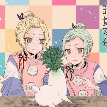 謹賀新年