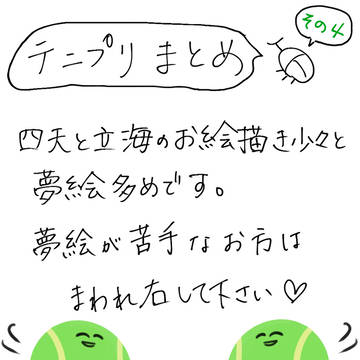 テニプリのツイログまとめ4