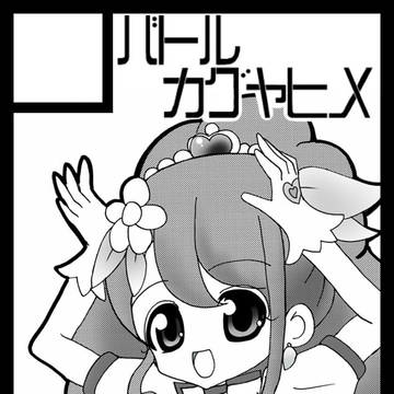 コミックマーケット98に応募しました