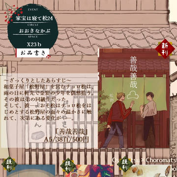 【1/12家宝は寝て松24　おしながき&サンプル】