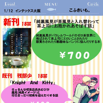 【1/12インテ】おしながき