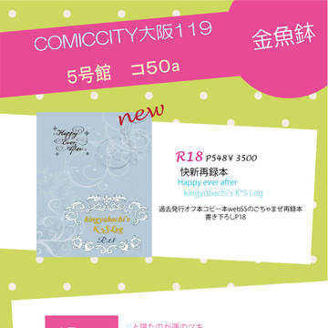 COMICCITY大阪119お品書き