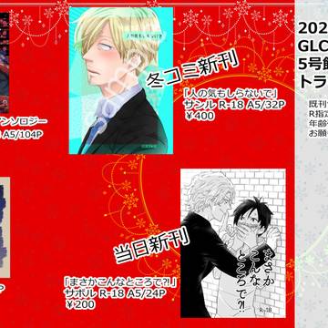 GLC19お品書き/サボル新刊サンプル