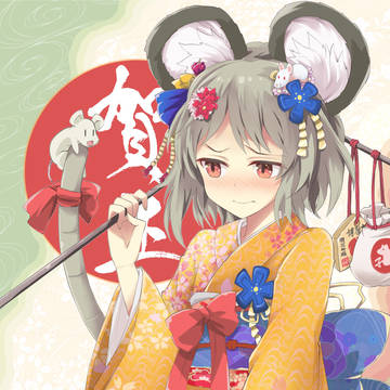 2020年新年ナズーリン