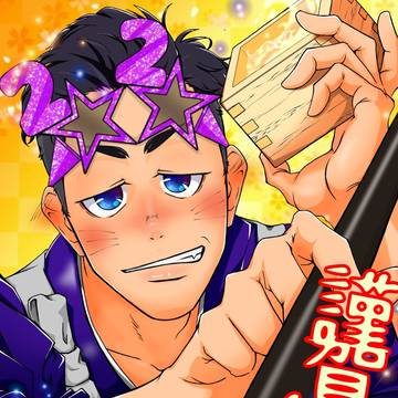 謹賀新年