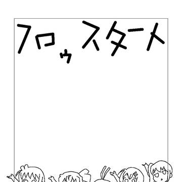春までに描きたい
