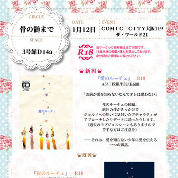 1/12　インテックス大阪　ザワ21　お品書き