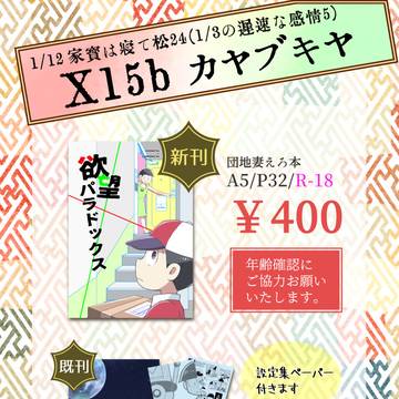 【1/12大阪家宝24】おしながき【遅速5】