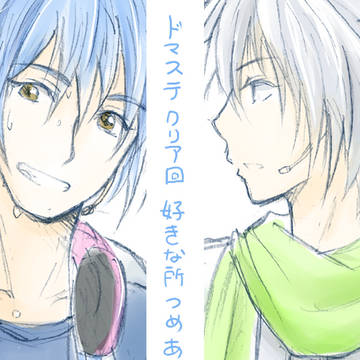 ドマステのクリア回好きな所詰め合わせ(クリ蒼のみ)