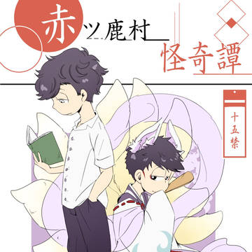 ［はじ唐・九青］1/12 家宝は寝て松24［合同誌新刊］