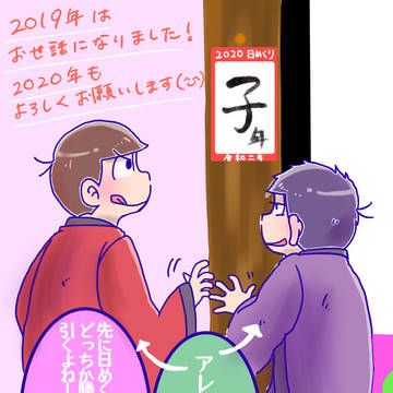 2020年お正月松