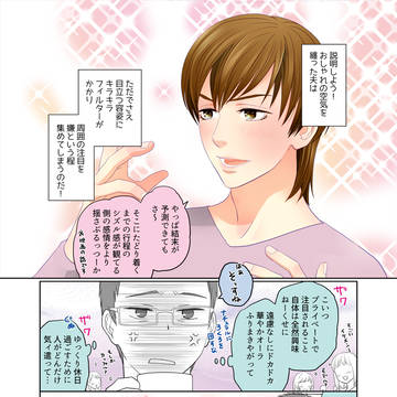 【BL夫婦マンガ：SmallYard】おしゃれカフェは苦手です3
