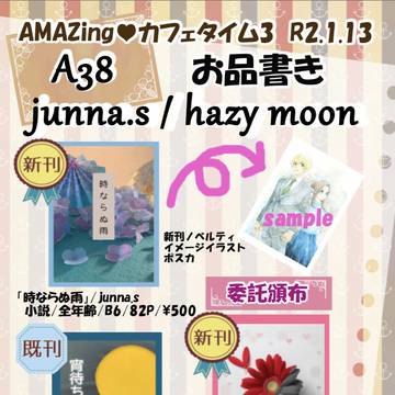 ⋆︎*2020.1.13オンリーイベント&通販のお知らせ⋆︎*