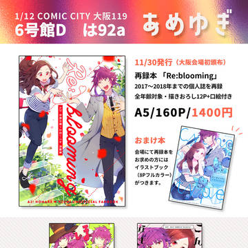 1/12インテおしながき
