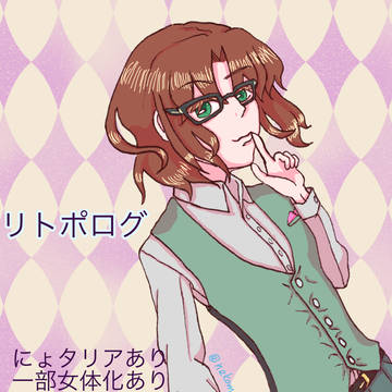 リトポログのようなもの
