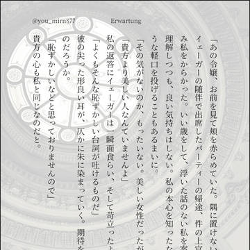 【SS】Erwartung