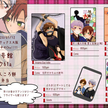 【1/12 世界中のchu!!11】おしながき【普ロマ】