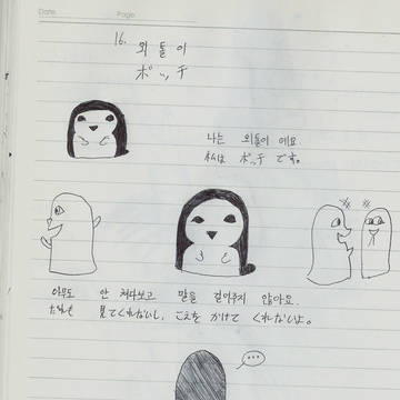 ボッチ