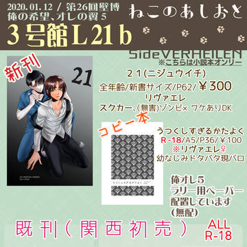 【1/12 壁博26・俺オレ5】お品書き(カゲハラSide)