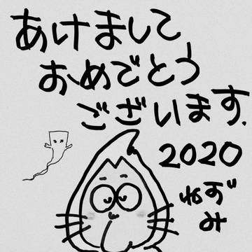 ねずみどし2020