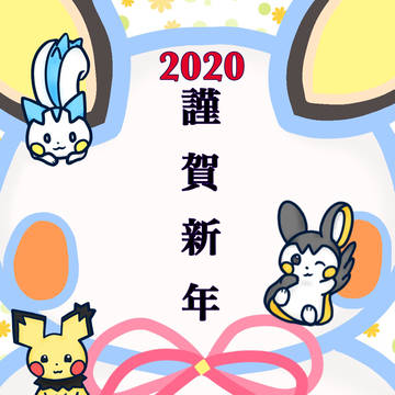 子年年賀状